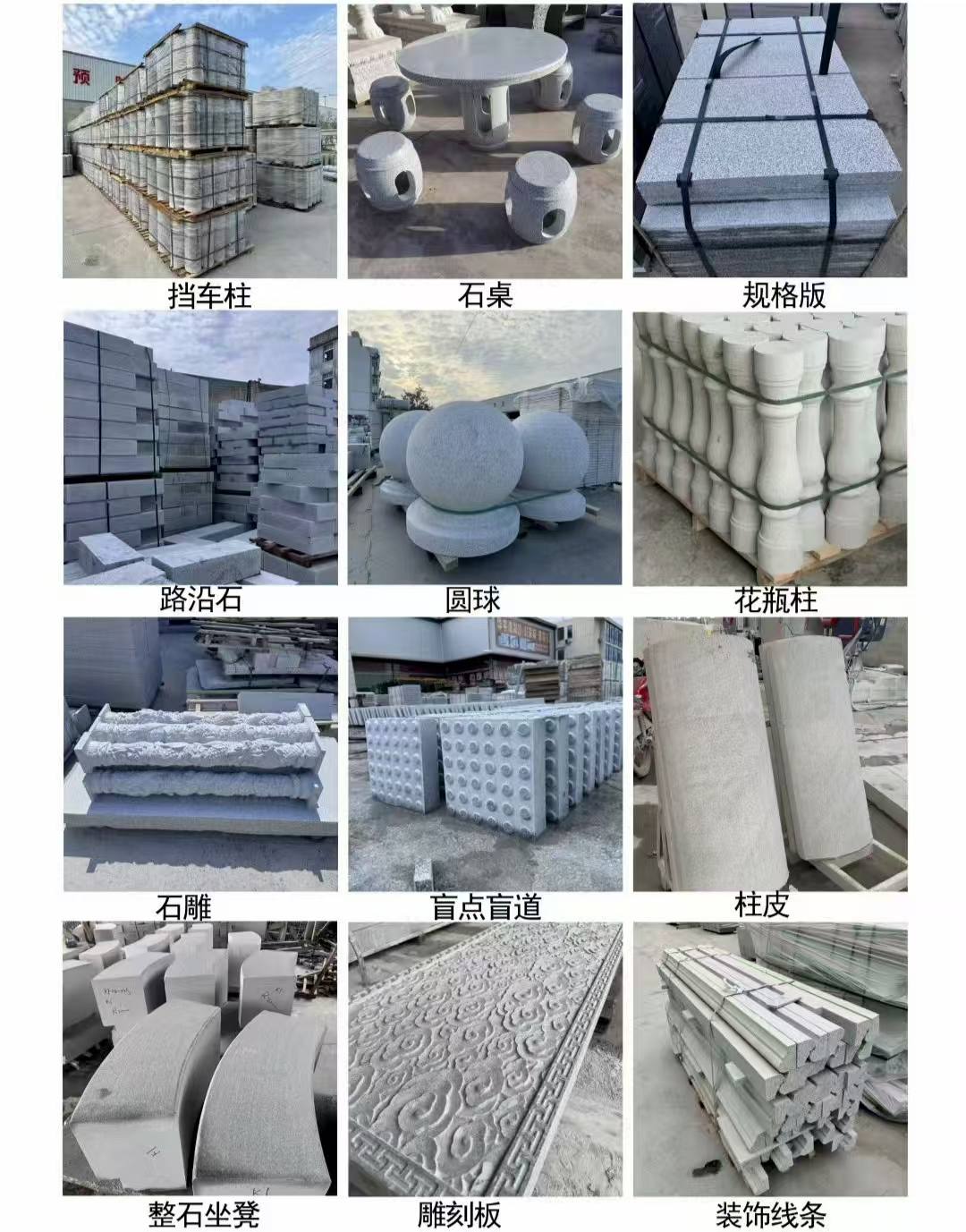 成都 芝麻白异形定制